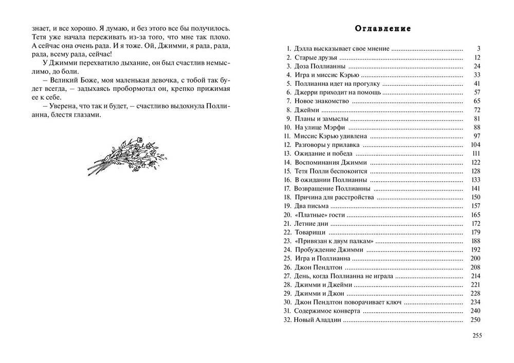 Возвращение Поллианны фото книги 6