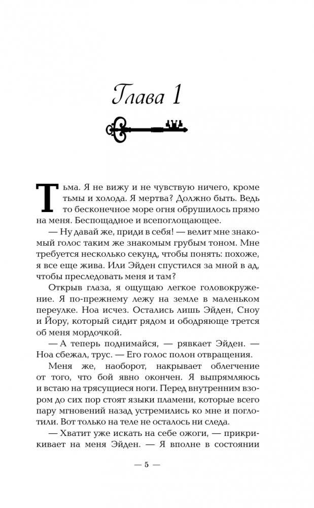 Богини судьбы фото книги 3