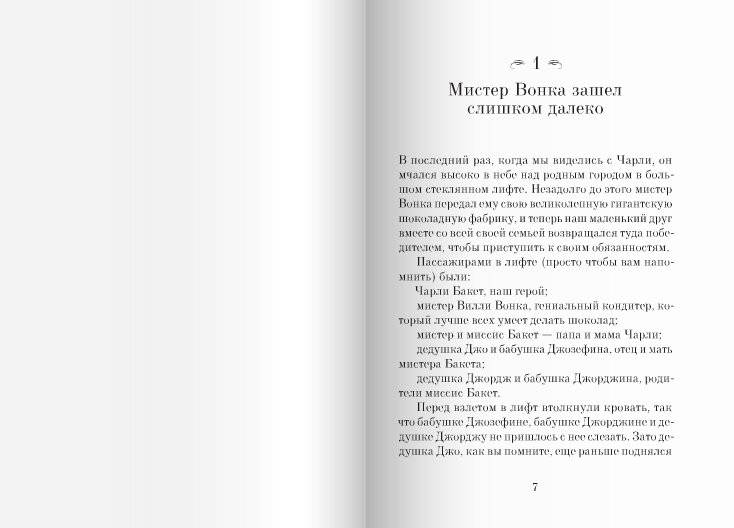 Чарли и большой стеклянный лифт фото книги 4