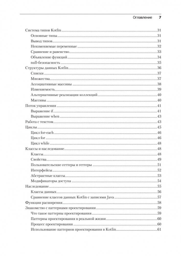 Kotlin. Паттерны проектирования и лучшие практики, 3-е изд. фото книги 3