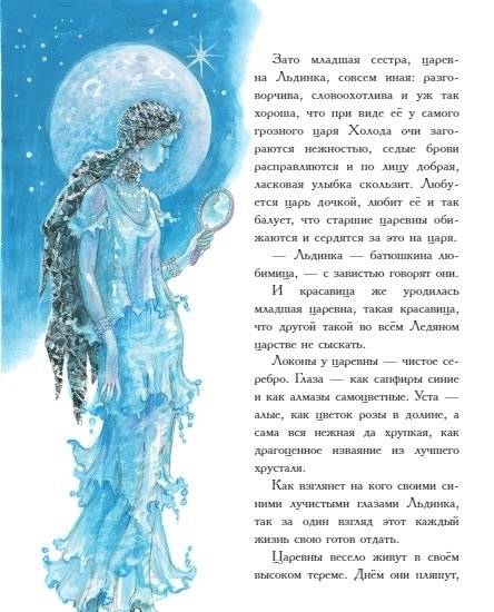 Царевна Льдинка фото книги 4