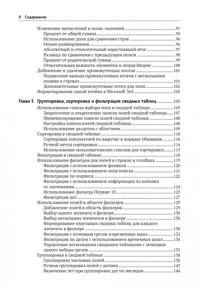Сводные таблицы в Microsoft Excel 2021 и Microsoft 365 фото книги 4