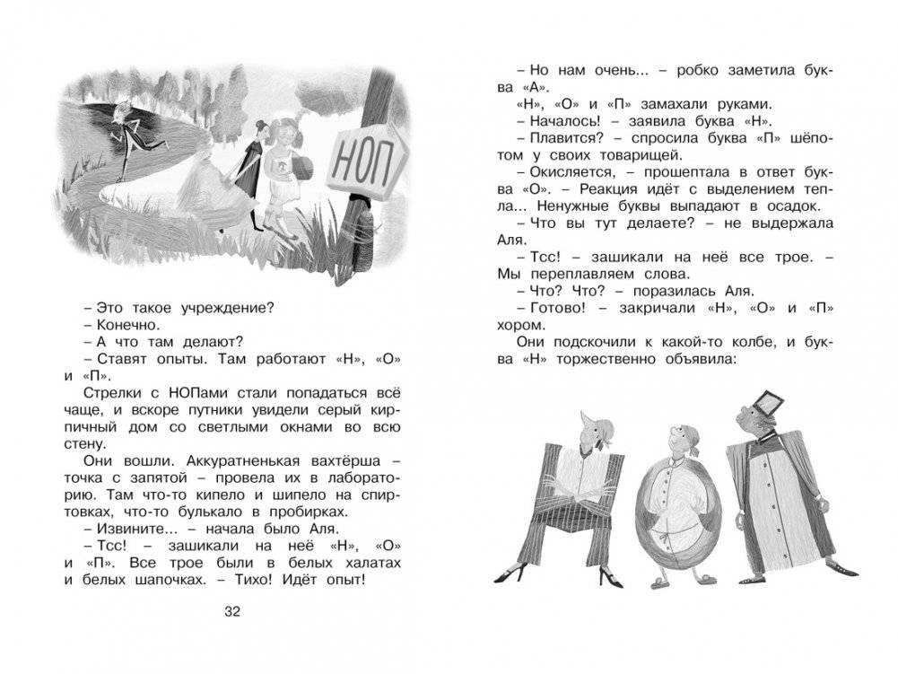 Аля, Кляксич и буква "А" фото книги 5