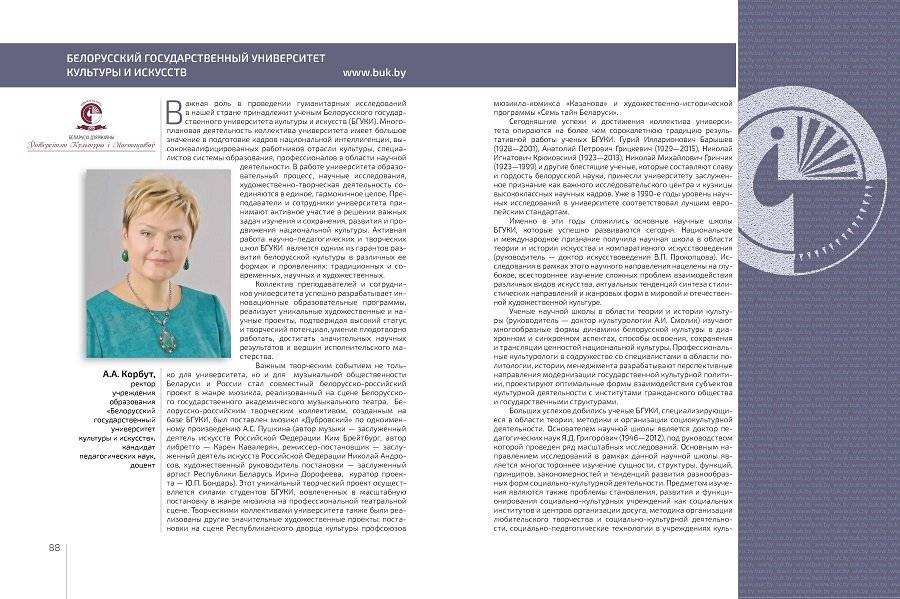 Вузовская наука Беларуси фото книги 4