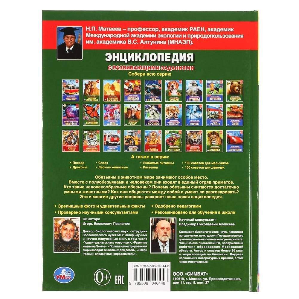 Большие обезьяны фото книги 6