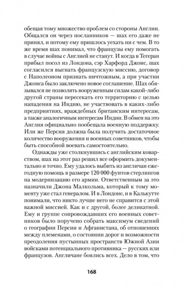 Война Империй. Книга первая. Безжалостная тактика крепких позиций фото книги 5