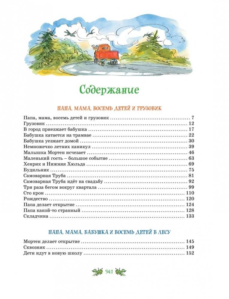 Папа, мама, бабушка и восемь детей. Все приключения в одном томе с цветными иллюстрациями фото книги 2