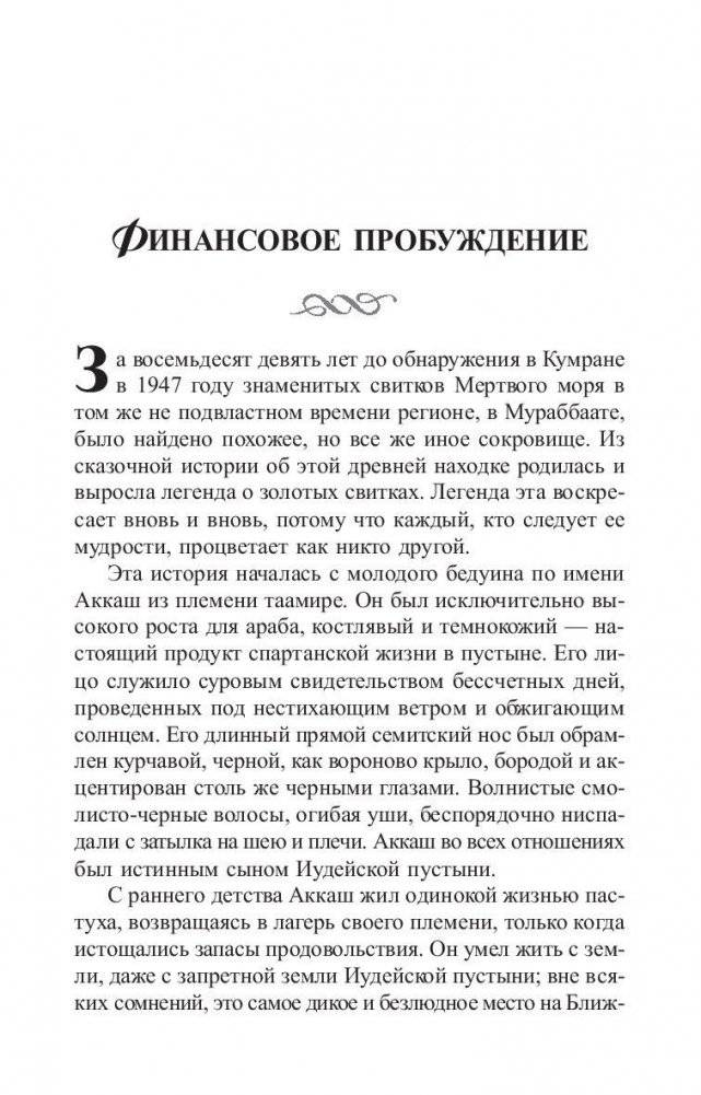 Золотые правила богатства фото книги 6