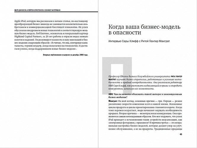 Трансформация бизнес-модели фото книги 5