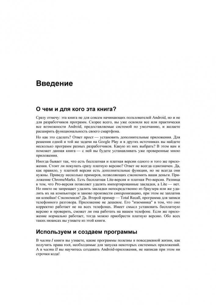 Android для пользователя. Полезные программы и советы фото книги 9