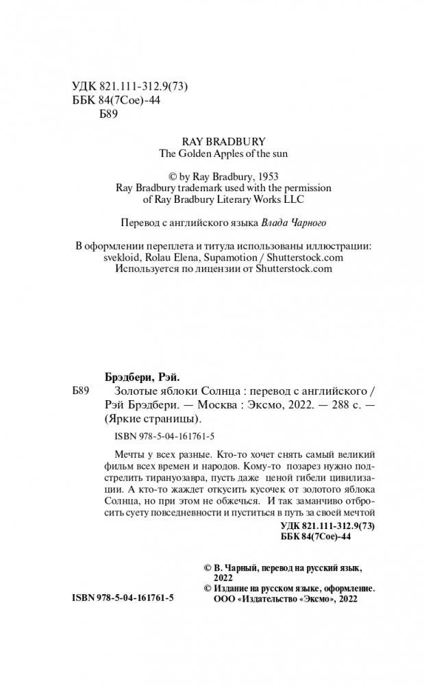 Золотые яблоки Солнца фото книги 5