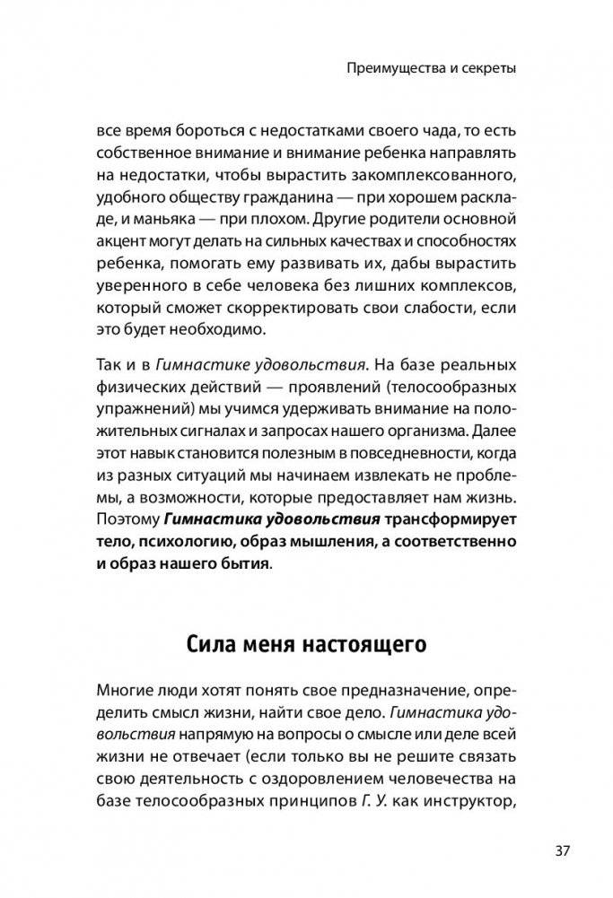 Ваше тело хочет движения! Оздоровительная гимнастика удовольствия фото книги 4