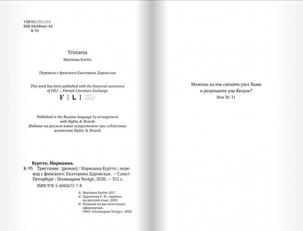 Тристания фото книги 4