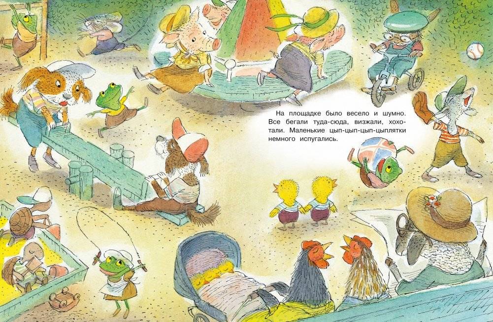 Цып-цып-цып-цыплята! Весёлые истории для малышей фото книги 3