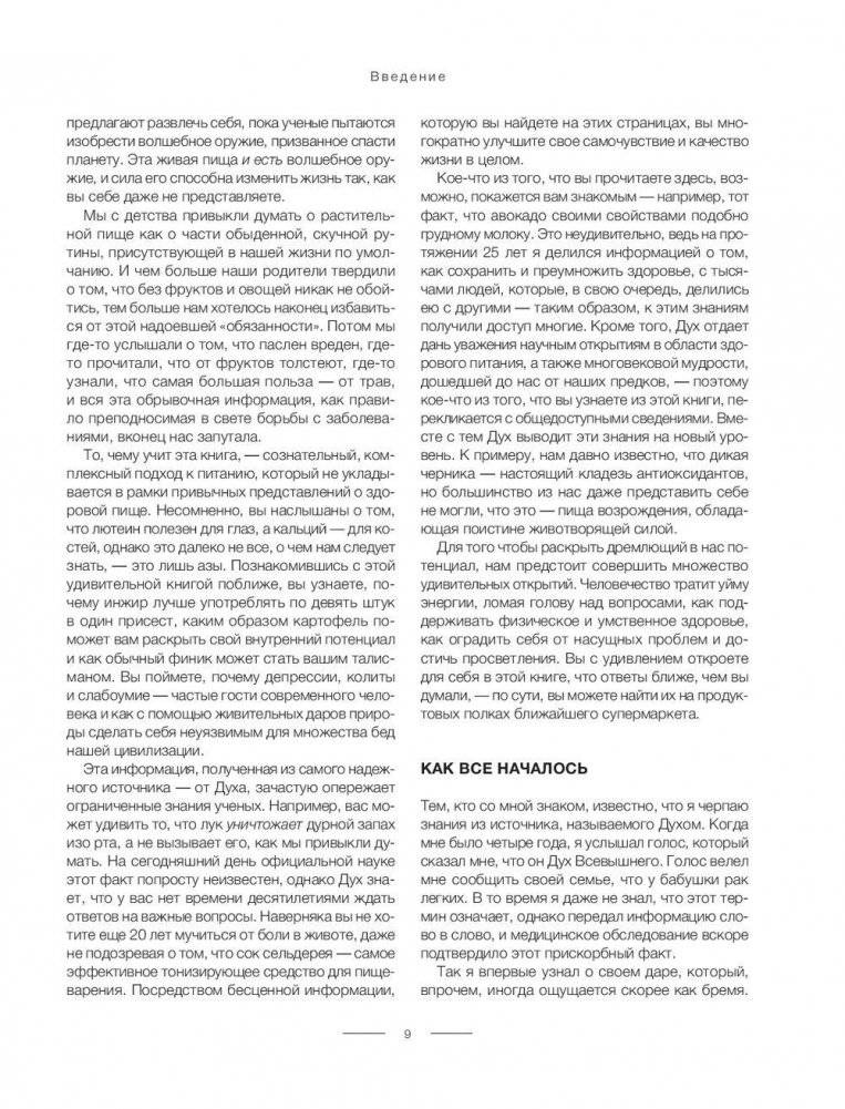 Еда, меняющая жизнь. Откройте тайную силу овощей, фруктов, трав и специй фото книги 8