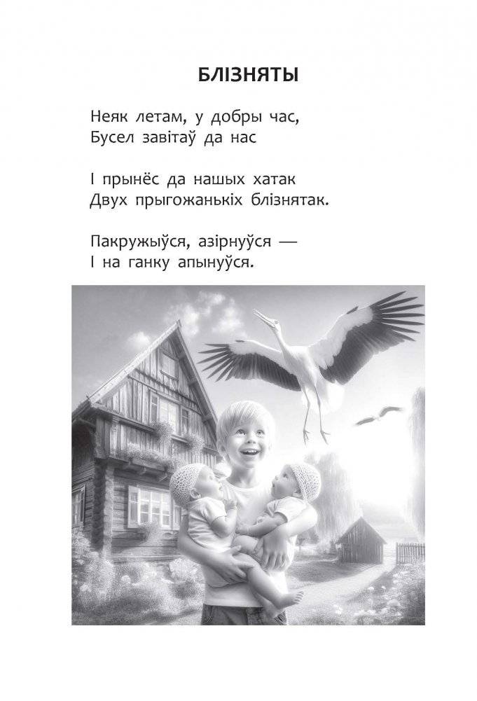 Дзе падзеліся цукеркі? : вершы для дзяцей фото книги 4