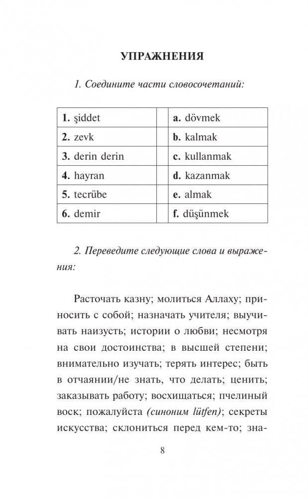 Фархад и Ширин = Ferhat ile Şirin. Самые известные турецкие романтические поэмы. Уровень 1 фото книги 9