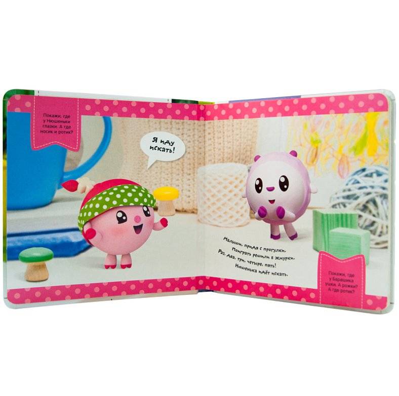 Играем в жмурки. Поймай Барашика! фото книги 2