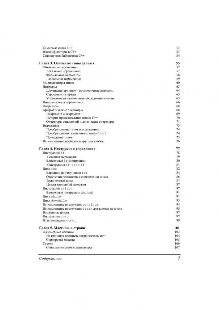 C++. Базовый курс фото книги 3