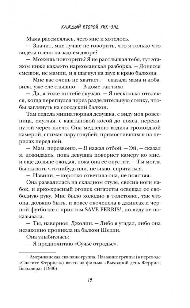 Каждый второй уик-энд фото книги 2