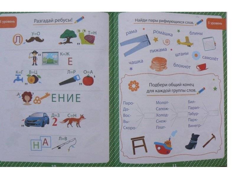 85 занимательных ребусов и заданий. Развиваем интеллект фото книги 7