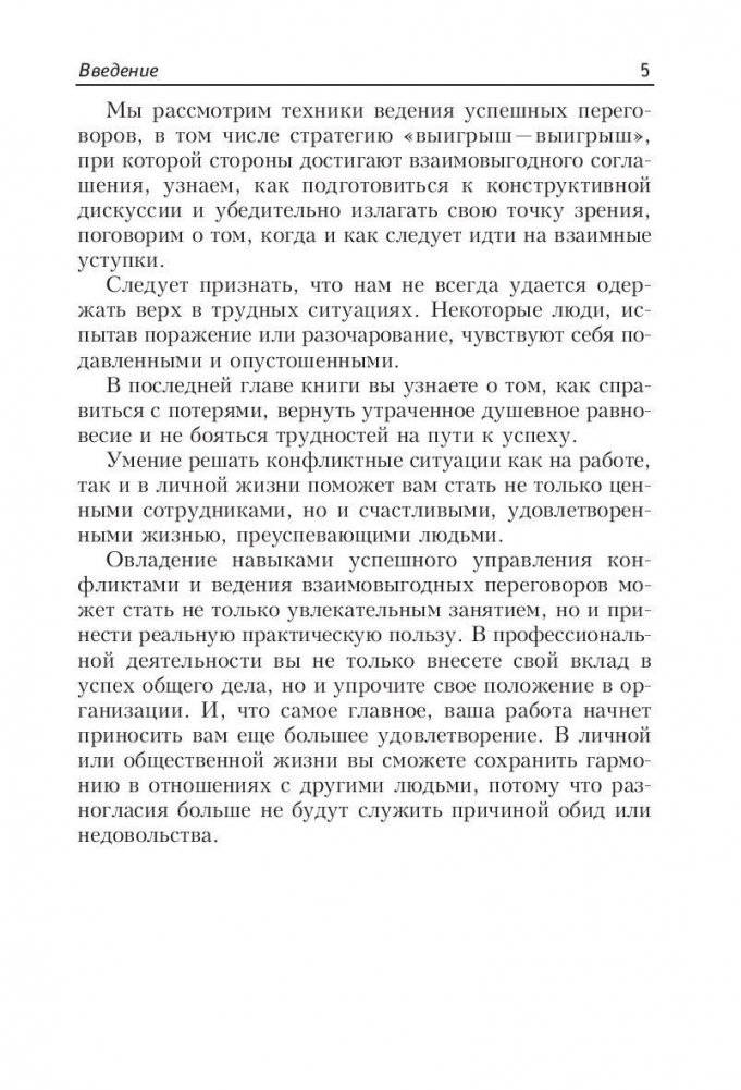 Как найти выход из любой конфликтной ситуации фото книги 5