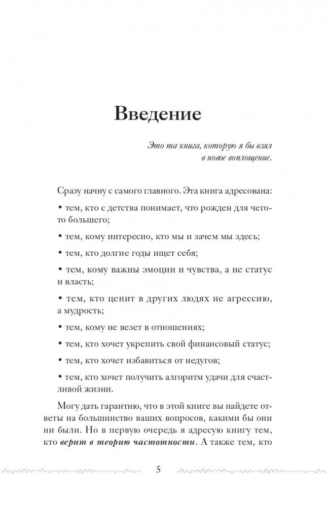 Высокие вибрации. Книга о работе над собой для положительных изменений в жизни фото книги 5