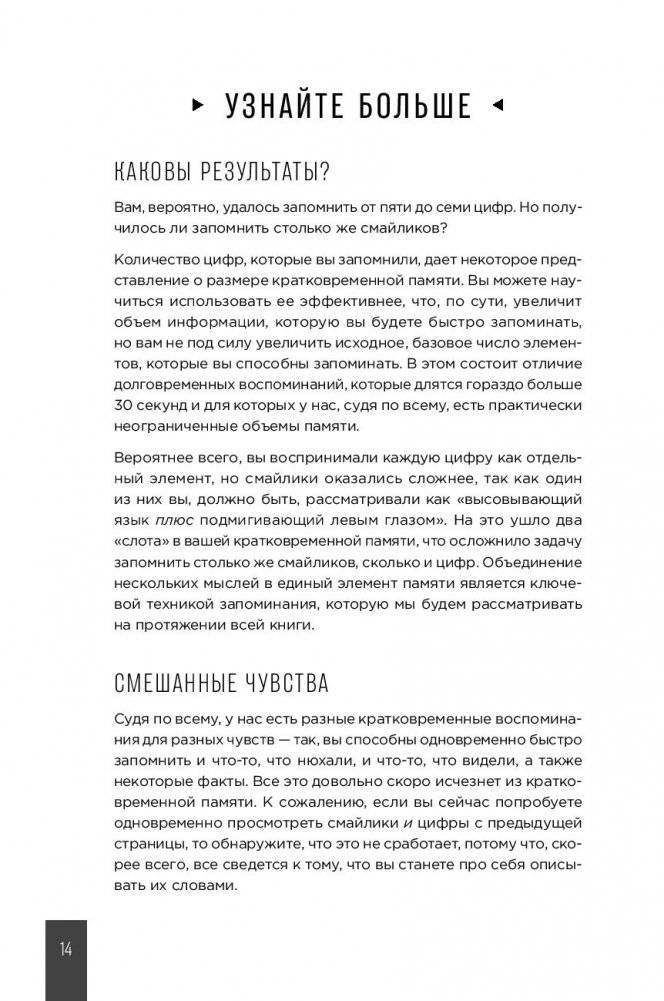 Тренажер памяти. Как развить память за 40 дней фото книги 18