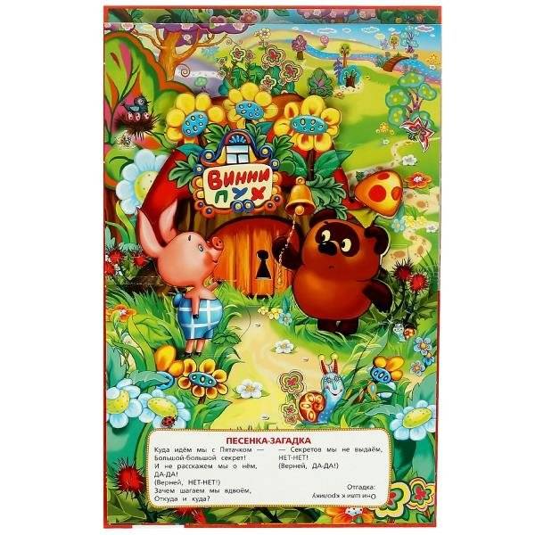 Песенки Винни-Пуха. Союзмультфильм. Книжка-панорамка фото книги 2