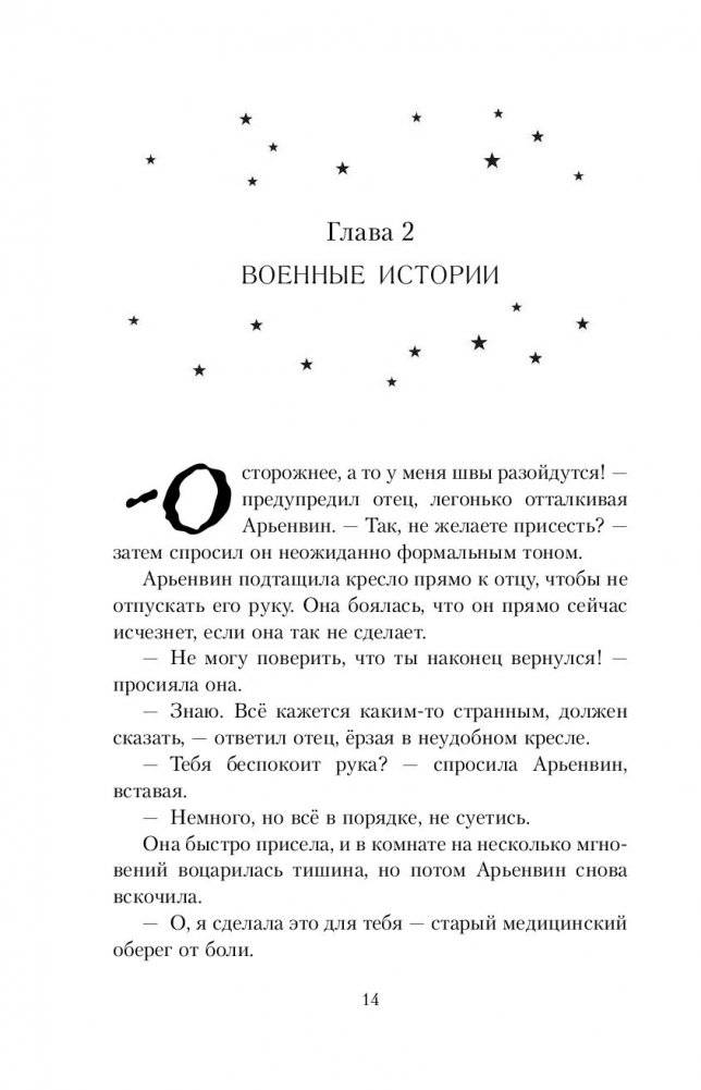 Ведьма и тайна Великого леса фото книги 3