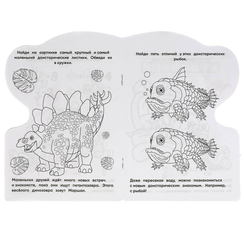 Новые друзья. Альбом для творчества с вырубкой малого формата. Гигантозавр фото книги 2