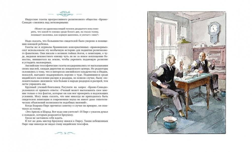 Ариэль фото книги 7