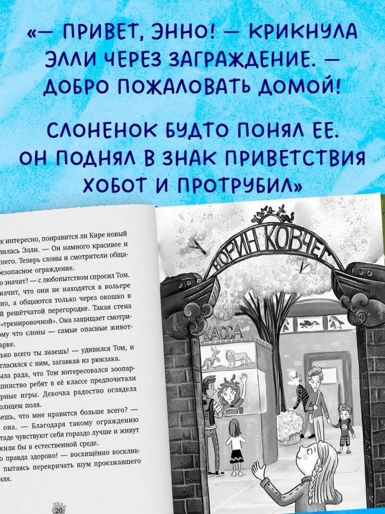 Маленькая тайна большого слона фото книги 5
