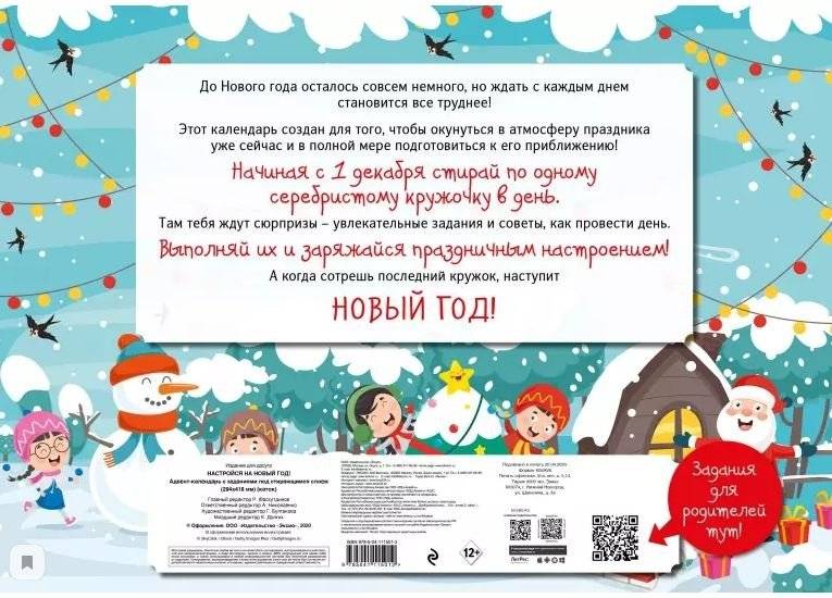 С Новым годом! Адвент-календарь с заданиями под стирающимся слоем фото книги 2