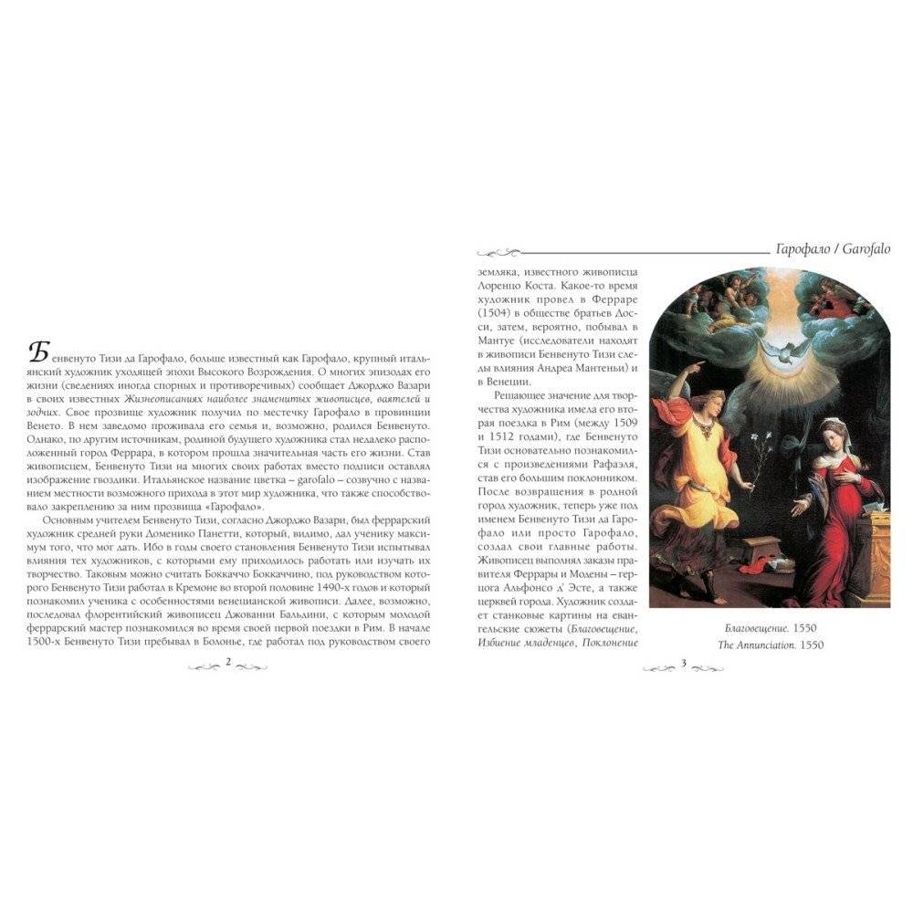 Гарофало фото книги 2