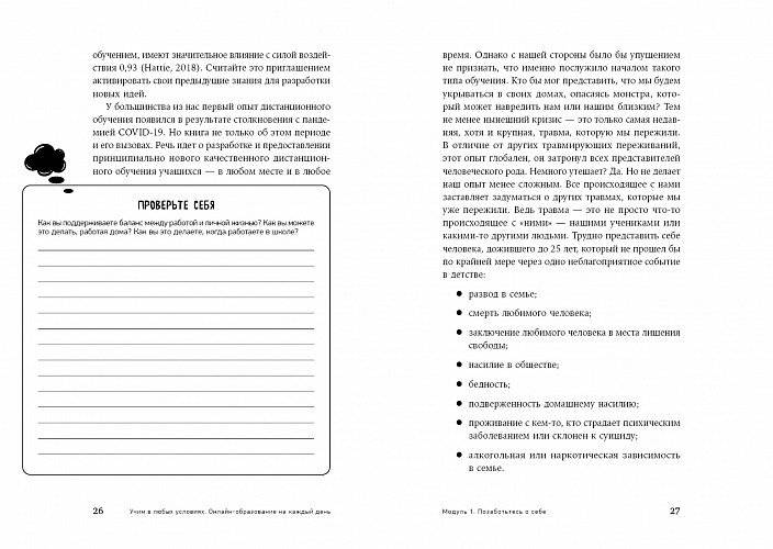 Учим в любых условиях: Онлайн-образование на каждый день фото книги 4