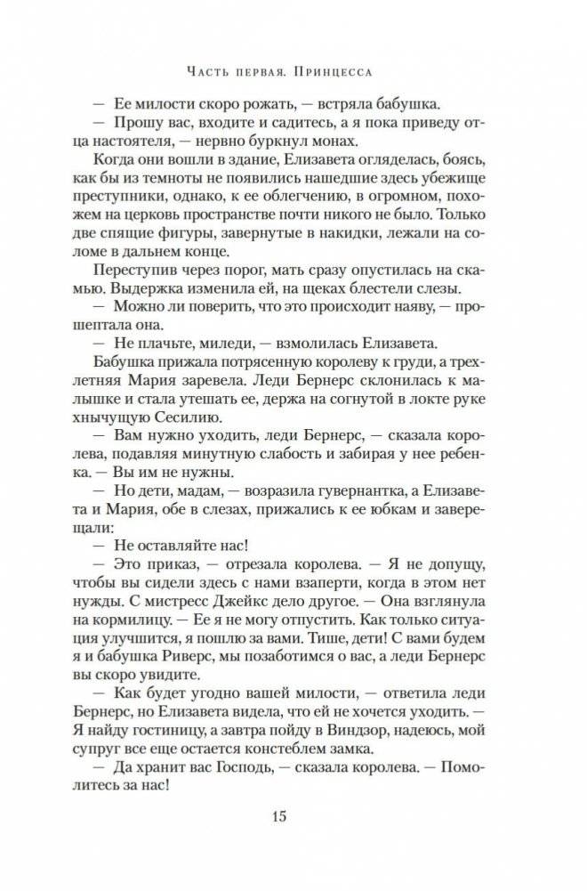 Елизавета Йоркская. Последняя Белая роза фото книги 13