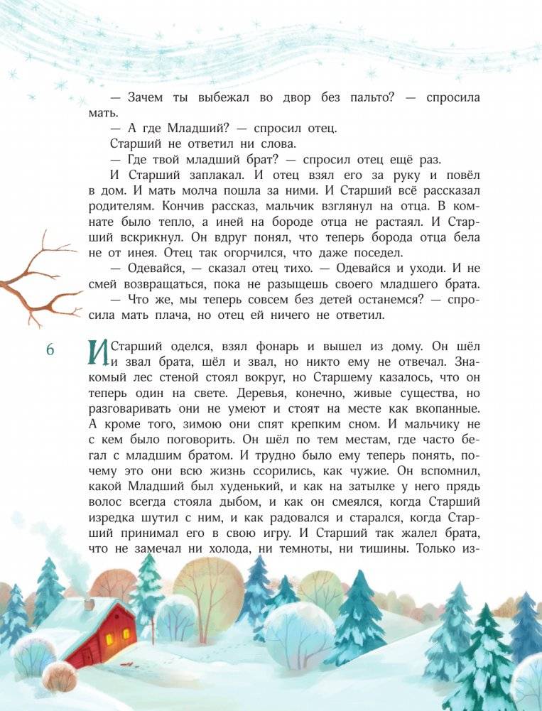 Елкус! Чудус! Новый годус! 16 волшебных сказок фото книги 7