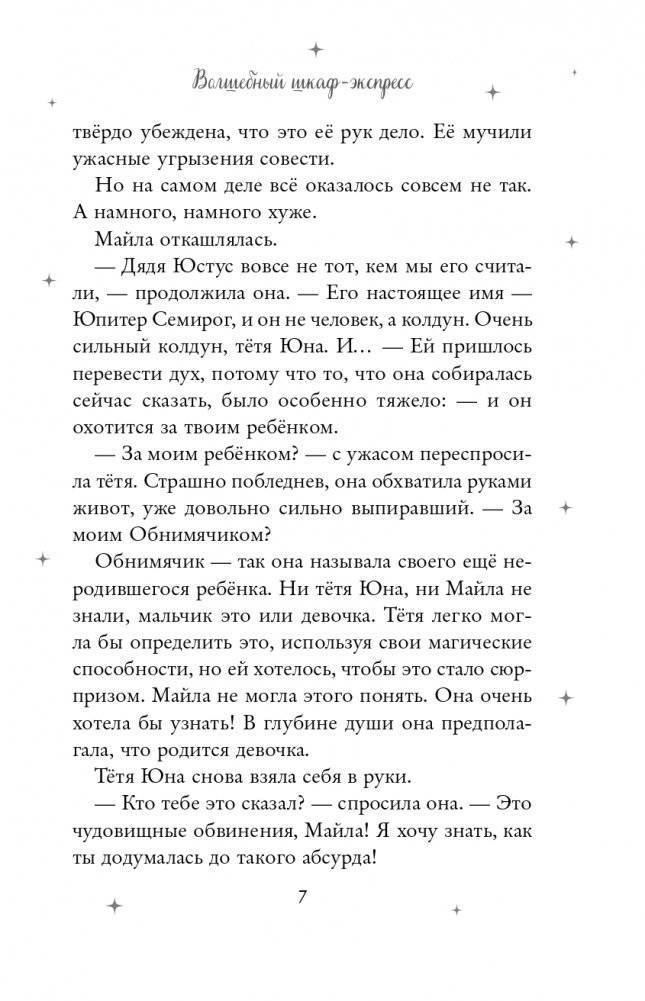 Волшебный шкаф-экспресс фото книги 8