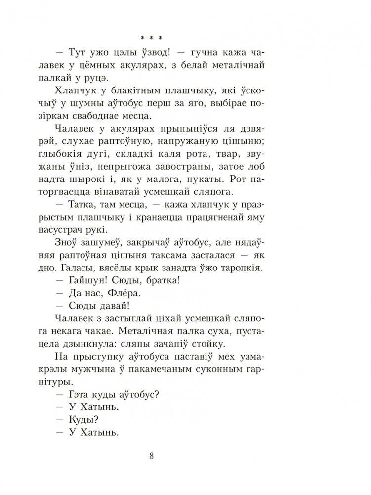 Хатынская аповесць. Нямко фото книги 3