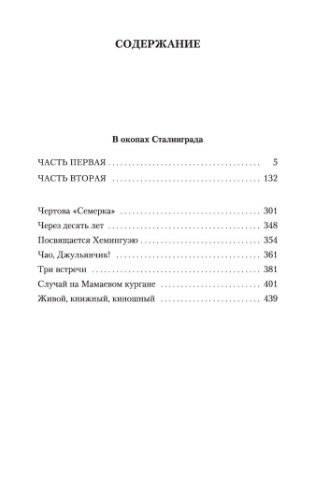 В окопах Сталинграда фото книги 4