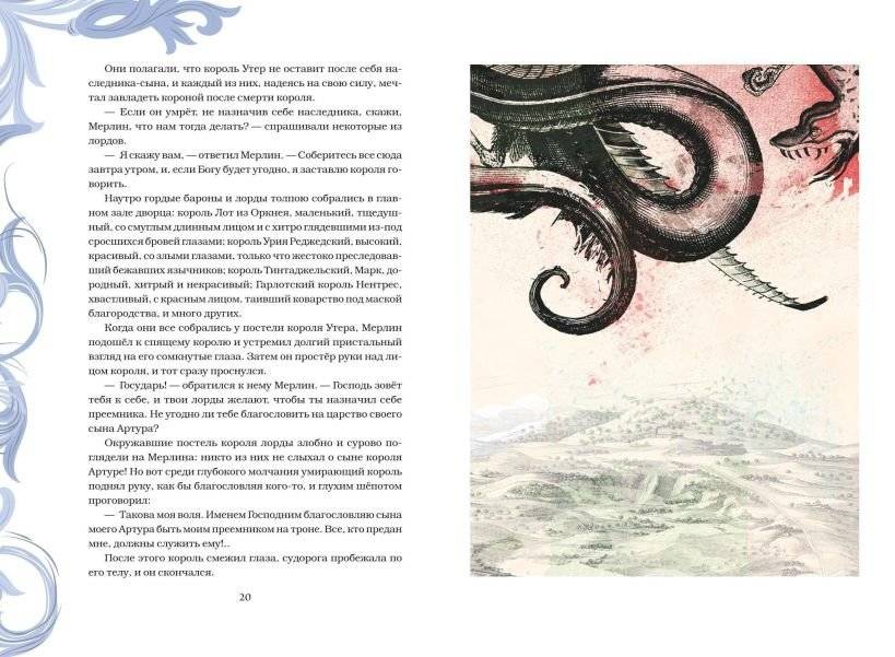 Король Артур и его рыцари Круглого стола (с ил.) фото книги 3