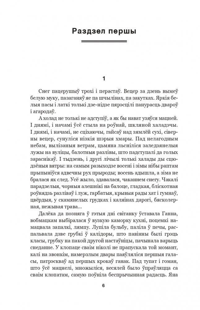 Завеі, снежань. Раман фото книги 3