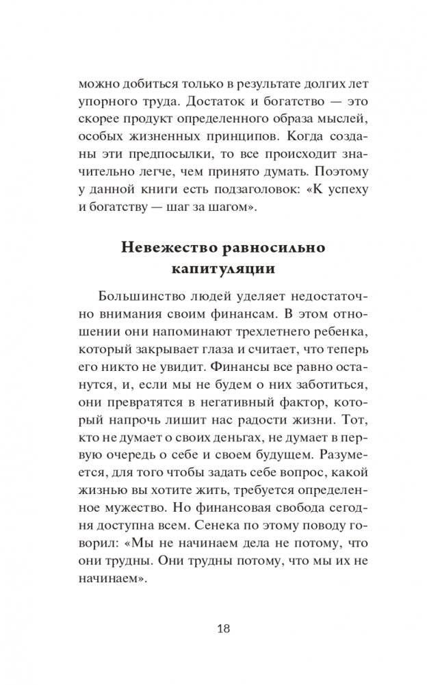 Мани, или Азбука денег фото книги 18