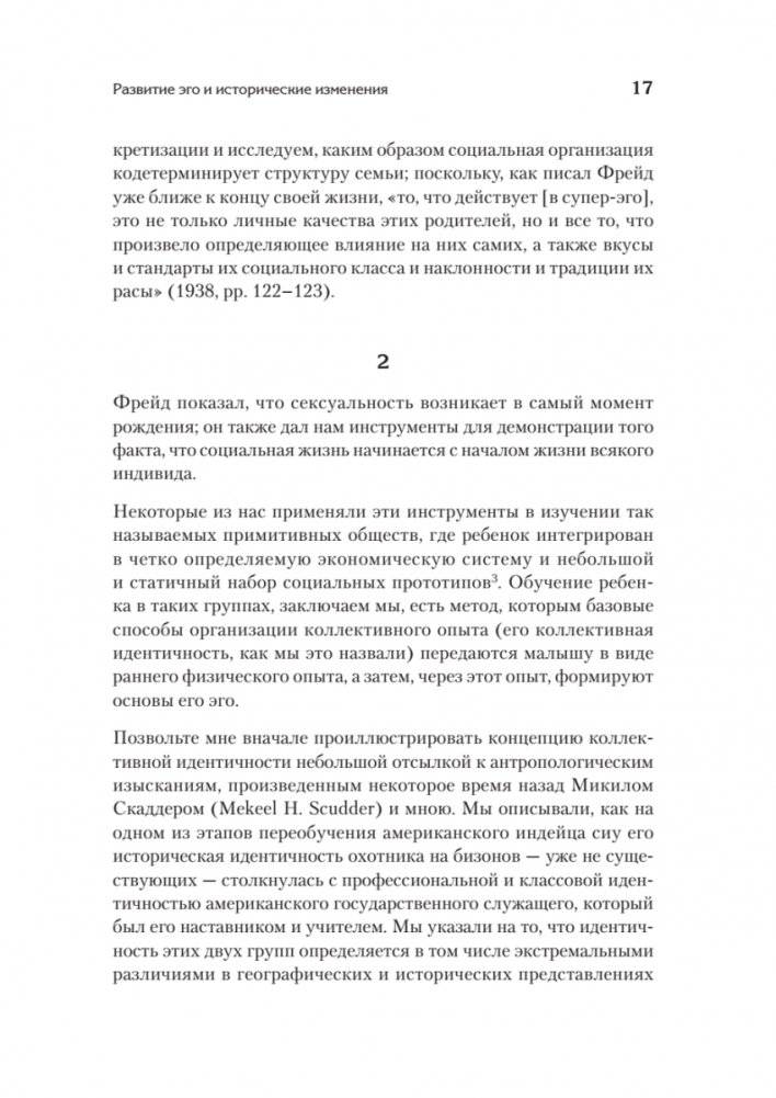 Идентичность и цикл жизни фото книги 6