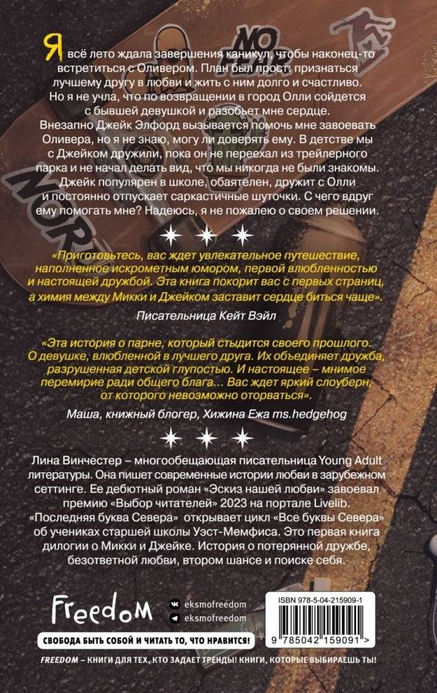 Буквы Севера. Последняя буква Севера (#1) фото книги 2