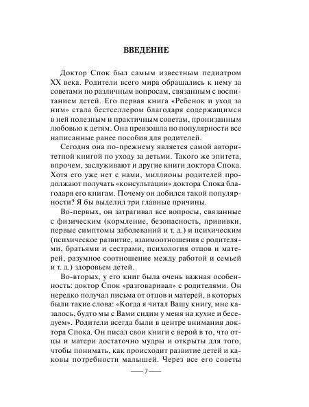 Первые два года жизни от доктора Спока фото книги 3
