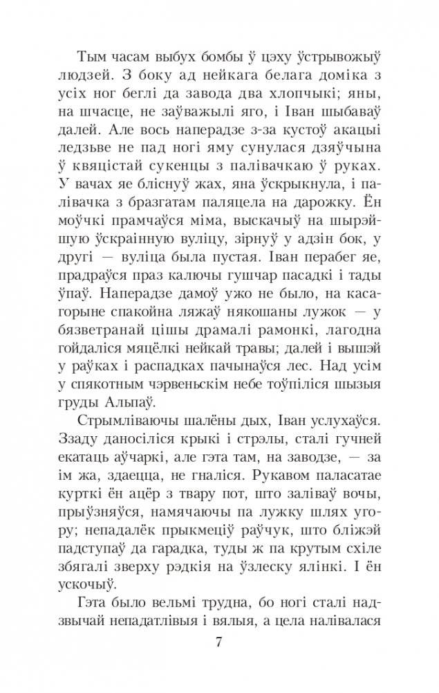 Альпiйская балада. Пакахай мяне, салдацiк. Аповесці фото книги 6
