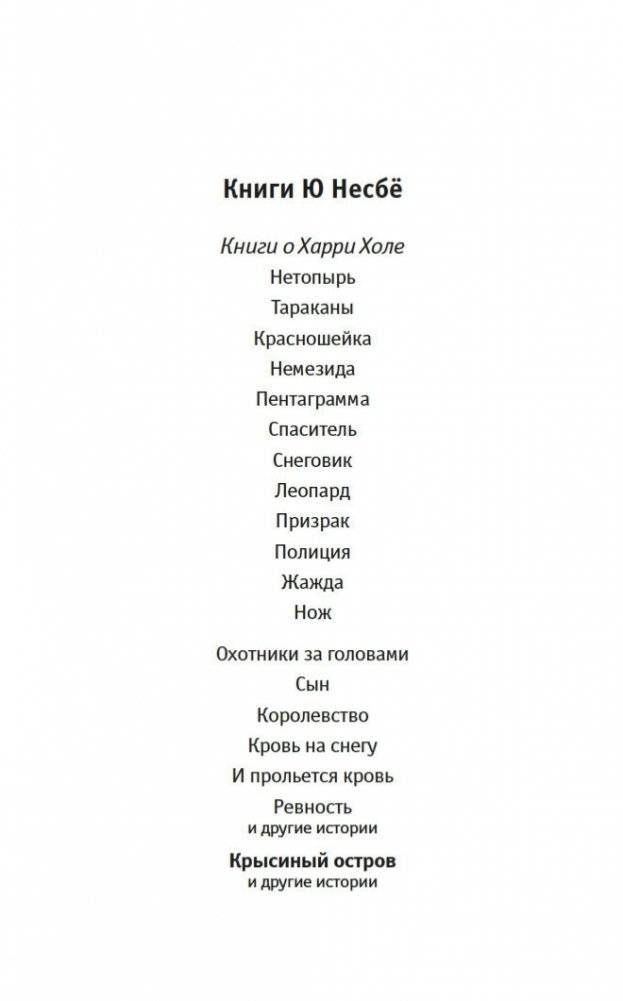 "Крысиный остров" и другие истории фото книги 3