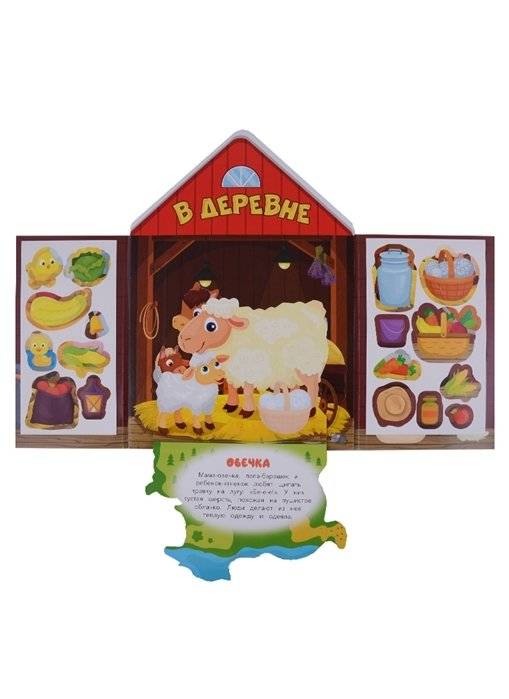 В деревне фото книги 5